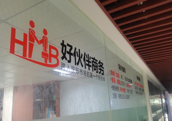 好伙伴商务咨询 深圳企业管理咨询的专业引领者